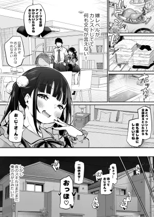[Airandou] O-yome-san wa Jirai-kei