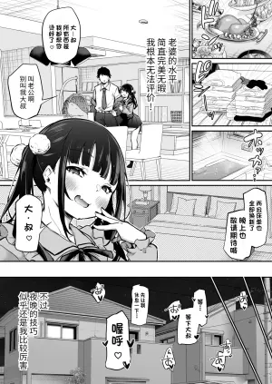 [Airandou] O-yome-san wa Jirai-kei | 老婆是地雷系 [Chinese] [团子翻译器&sakura&个人润色]