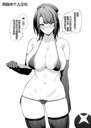 [Takaman] Takao (Kantai Collection -KanColle-) [Chinese] [西园寺个人汉化]