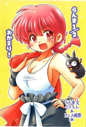 (C105) [Hoshi to Tsuki to (Akihara Ryou)] Ranma 1/2 Okaeri! (Ranma 1/2)