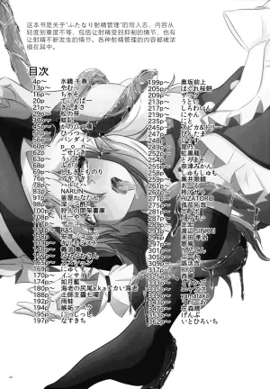 (Kouroumu 20) [Nuigurumiya-san (Various)] Touhou Futanari Shaseikanri Goudou-shi (Touhou Project) | 东方双性射精管理合同书 [Chinese] [6jy个人机翻汉化]