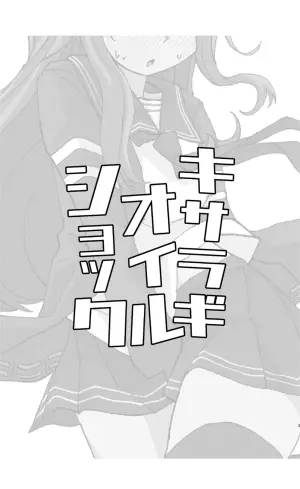 [Kokushi Musou (Musou)] Kisaragi Oil Shock (Kantai Collection -KanColle-) [English] [Digital]