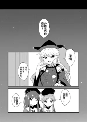 [Vampire*Berry (Ougi Hina)] Mai to Satono ga Doujinshi Sokubaikai e Ittemita Hanashi. | 舞与里乃去逛了同人志即售会的故事。(Touhou Project) [Chinese] [白杨汉化组] [Digital]