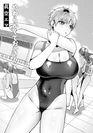 [Masora Ema] Yawarakakute Okkikute [Digital]