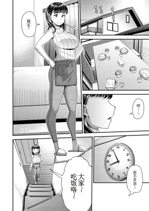 [皐月芋網] family X 单行本版本【古月个人汉化】