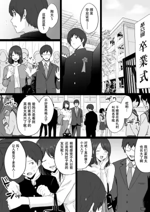 [Watson-dou] Houkai Kazoku -Hahaoya ga Yakuza to no Sex ni Hamatta Hanashi- | 破碎家庭 —一位母亲沉沦于和黑社会的性爱之中— [Chinese] [爱撕鸡膜汉化]
