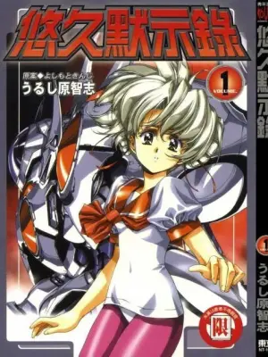 [satoshi urushihara]Yuukyuu Mokushiroku Eidron Shadow 01