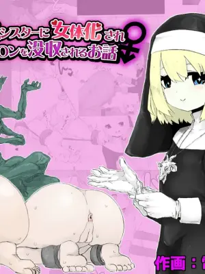 [Permission (Dendou Monaka)] Jakyou Sister ni Nyotaika sare Ochinchin o Bosshuu sareru Ohanashi [Chinese] [MTL]