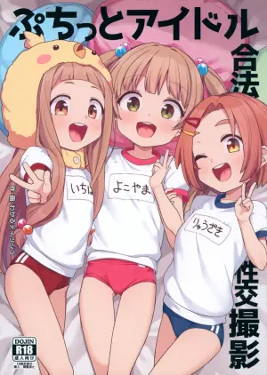 (C105) [Shiitake Nouen (Wakaru Tissue)] Puchitto Idol Gouhou Seikou Satsuei (THE IDOLM@STER CINDERELLA GIRLS)