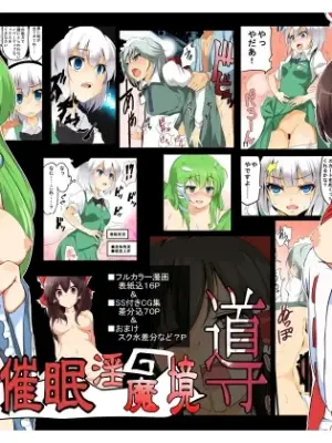 [Onoderasanchi (Onoderasan)] Touhou Saimin Inmakyou ~Shirube~ (Touhou Project) [Chinese]