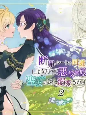 [Kyoutansan (Daizu)] Danzai Route o Kaihi Shiyou to Shita Akuyaku Reijou wa Futanari Seijo no Imouto ni Dekiai Saremashita 2 | While Trying to Avoid Her Downfall, the Villainess Winds up Adored by her (Futa) Saint of a Sister! 2 [English] [Kusanuu]