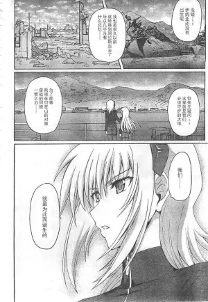 MUV-LUV ALTERNATIVE TOTAL ECLIPSE RISING(TER) #4