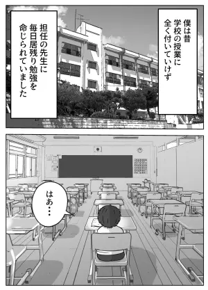 [Resoman Manga Koubou] jitsuroku !! onna kyōshi ni te kagome ni sareta boku