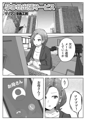 [Resoman Manga Koubou] Haramase Shucchou Service [Digital]