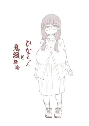 [Furansowa (EBA)] Hina-chan to Onigashira Kyouyu | Hina-chan and Professor Onigashira [English] {Doujins.com} [Digital]