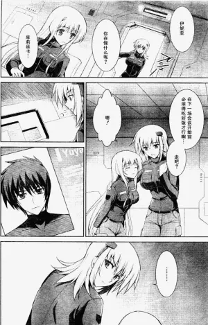 MUV-LUV(TOTAL-ECLIPSE) #8