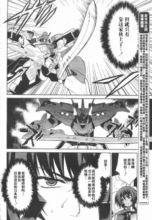 MUV-LUV(TOTAL-ECLIPSE) #14