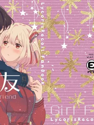[Energia (Pikachi)] Tomodachi  - Girl Friend | 朋友 (Lycoris Recoil) [Chinese] [白杨汉化组] [Digital]
