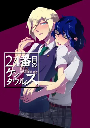 [alwaysHP1 (Senda Hisamaru)] 24-Banme no Centaur (Ensemble Stars!) [Digital]