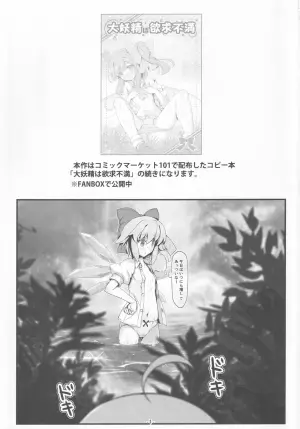 (C102)  [Avalanche (ChimaQ)] Daiyousei-tachi wa Yokkyuu Fuman (Touhou Project)