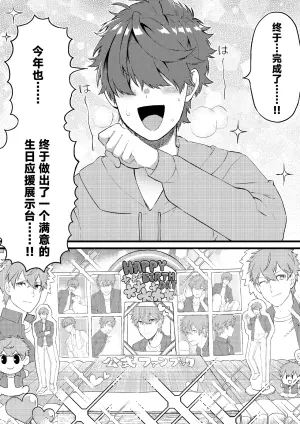 (Gohan Project [popoyama]) Oshi no Saidan Tsukuttara Oshi ga Shoukan saretandaga!? | 推的祭壇做好之后竟然被召唤到我家里来了!?[Chinese]
