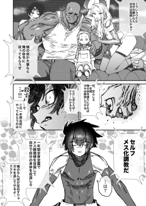 [Horieros] "Mesu Ochi" Sekai Saikyou no Koroshiya Self Mesu-ka Kaizou 1-7