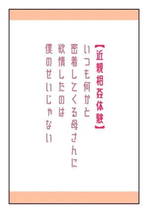 [Natsuiro Marvel] It’s Not My Fault That I Lust for My Mother Who Is Always Invading My Personal Space [English] [sakurei]