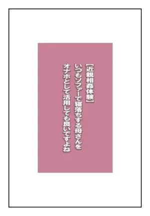 [Natsuiro Marvel] It’s Okay To Use Mother as a Faphole When She’s Sleeping on the Sofa, Right? [English] [sakurei]