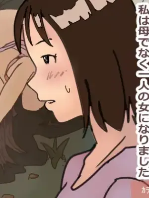 [Natsuiro Marvel] "Kinshin Soukan Taiken" Hikikomori no Musuko ni Soto de Yararete Shimatta Ano Hi kara Watashi wa Haha de naku Hitori no Onna ni Narimashita