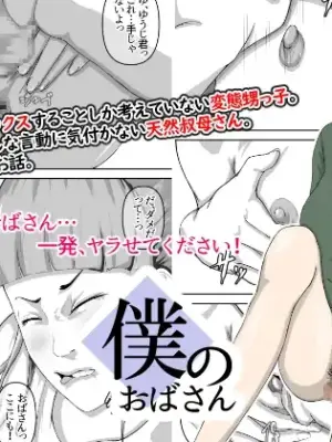[Daidai Shikibu] Boku no Obasan