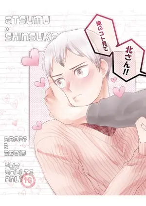[Harukei (Yussu)] Ore no Koto mite Kita-san!! (Haikyuu!!) [Digital]