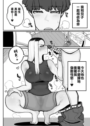 [Erai] Hitori Musuko to Kindan no Kiss Hame Nakadashi Shite Shimau Moto Yan Mama Ooto Miyako (40-sai) [Chinese]