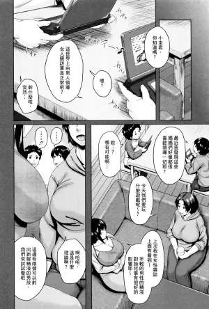 [Jitsuma] Koukan Musuko 5.6 (Kinyoubi no Haha-tachi e) [Chinese]
