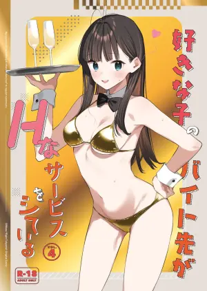 [08BASE (Tohyama eight)] Suki na Ko no Beit Saki ga H na Service o Shiteiru - My favorite girl's part-time job offers "H services" to regular customers. 4 [Digital]