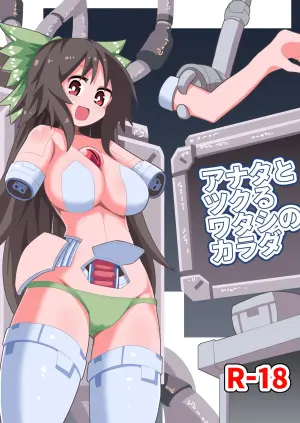 [Honya no Hidari Click (Honya)] Anata to Tsukuru Watashi no Karada (Touhou Project) [Digital]