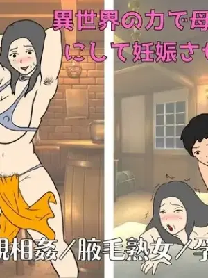 [MILF BOOKS] Isekai no Chikara de Hahaoya o Tsuma ni Shite Ninshin Saseta Hanashi