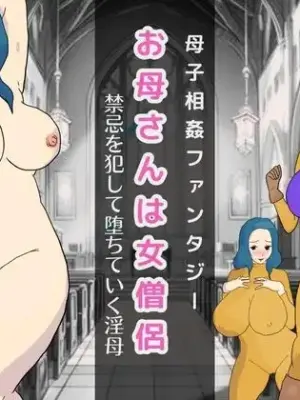 [MILF BOOKS] Boshi Soukan Fantasy Okaa-san wa Onna Souryo Kinki o Okashite Ochite Iku Inbo (Dragon Quest III)