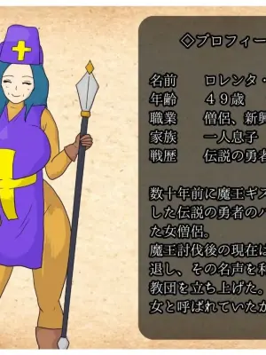 [MILF BOOKS] Boshi Soukan Fantasy Okaa-san wa Onna Souryo Kinki o Okashite Ochite Iku Inbo (Dragon Quest III)