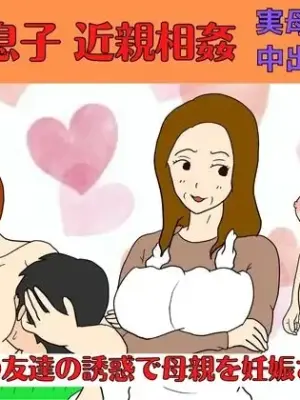 [MILF BOOKS] Haha no Tomodachi no Yuuwaku de Hahaoya o Ninshin Saseta Ore