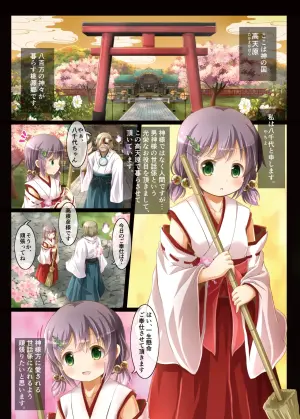 [Aaaa Ichizoku Kumiai, Happy Strawberry (Aiura Aiu, Miyakonojomurasaki Karen)] Takamaghara Joujijou -Yachiyo no Miko Nikki-  [Digital]