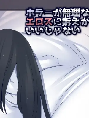 [Orange Powder] Horror ga Muri nara Eros ni Uttaekakereba Iijanai [Chinese] [Banana手工漢化]