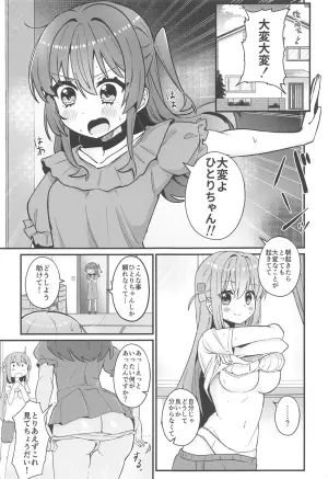 (C105) [Flower Classe (Yonaka Ao)]   Watashi ni Are ga Haeru nante (Bocchi the Rock!)