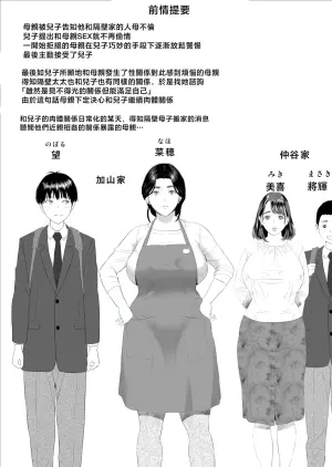 [Hy-dou (Hyji)] Boku ga Okaa-san to Konna Koto ni Nacchau Hanashi 9 Yagai Hen [Chinese]