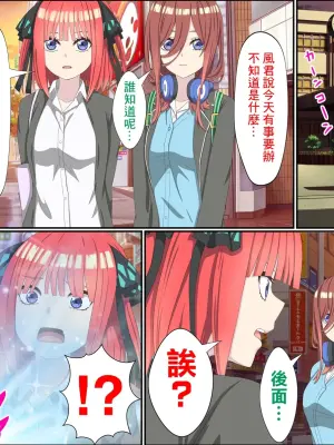 [Banana Style] Anime Chara to Sex Dekiru Appli 8, Nino Hen (Gotoubun no Hanayome) [Chinese]