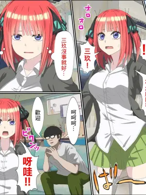 [Banana Style] Anime Chara to Sex Dekiru Appli 8, Nino Hen (Gotoubun no Hanayome) [Chinese]
