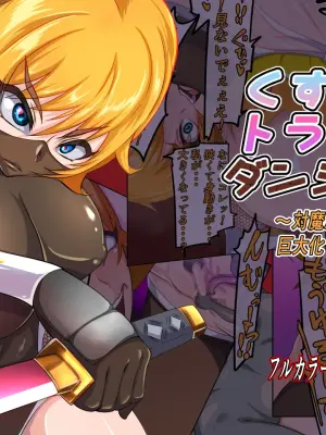 [Ijigen Kichi (zkki)] kusuguri torappudanjon ～ Taimanin sakura kyodai ka torappuhen ～