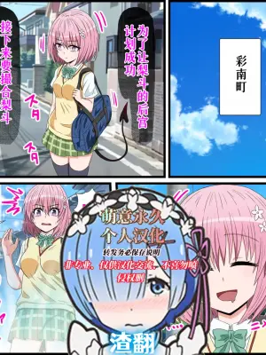 [Banana Style] Anime Chara to Sex Dekiru Appli 17, Momo Hen (To LOVE-Ru Darkness)[萌意永久人个人汉化]