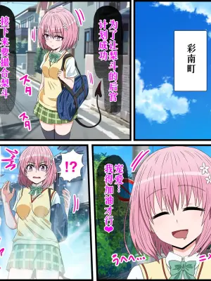[Banana Style] Anime Chara to Sex Dekiru Appli 17, Momo Hen (To LOVE-Ru Darkness)[萌意永久人个人汉化]