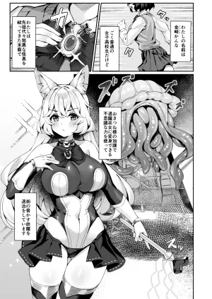 [Neko no Tawagoto (Neko no Mantis)] Taima Miko Kanna Futanari Sakusei Haiboku Hen [Digital]