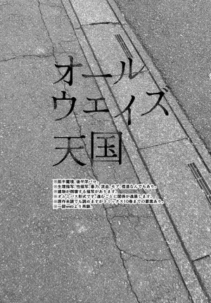 (SUPER COMIC CITY 31) (19335870) オールウェイズ天国 (Tengoku Daimakyou)